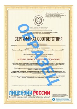 Образец сертификата РПО (Регистр проверенных организаций) Титульная сторона Семенов Сертификат РПО